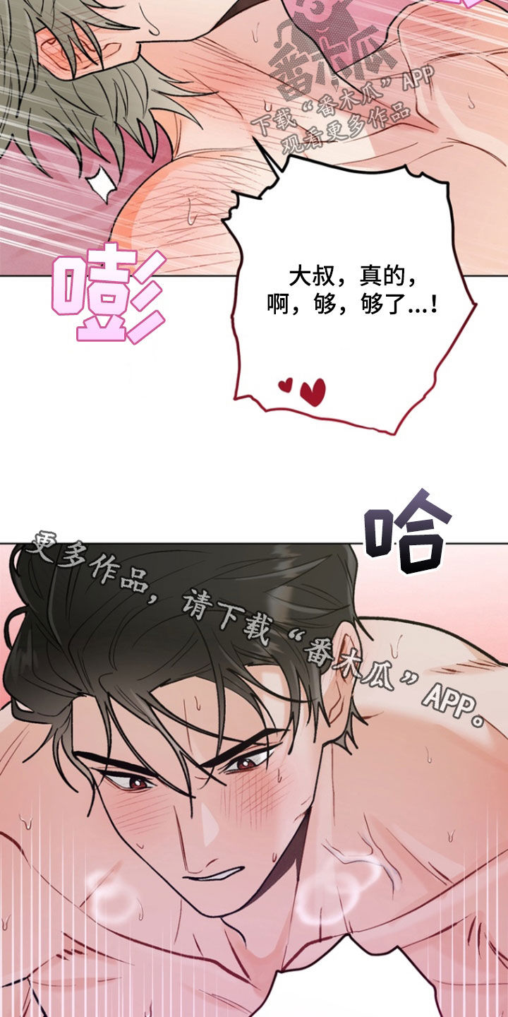 朋友的遗愿清单漫画,第26章：害怕4图
