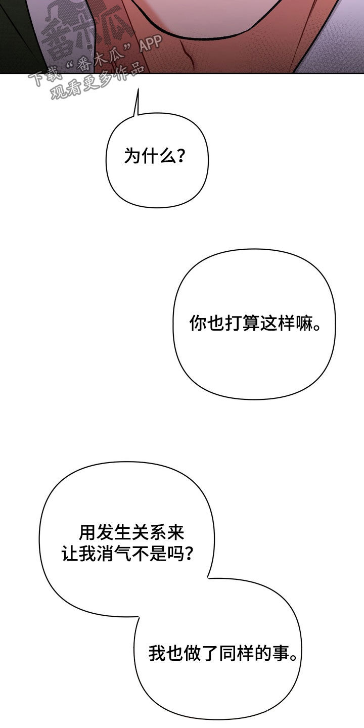 朋友的遗愿清单漫画,第55章：【第二季】不想看到你2图