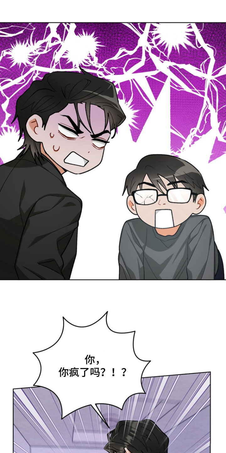 朋友的遗愿清单漫画,第33章：【第二季】诱发嫉妒2图