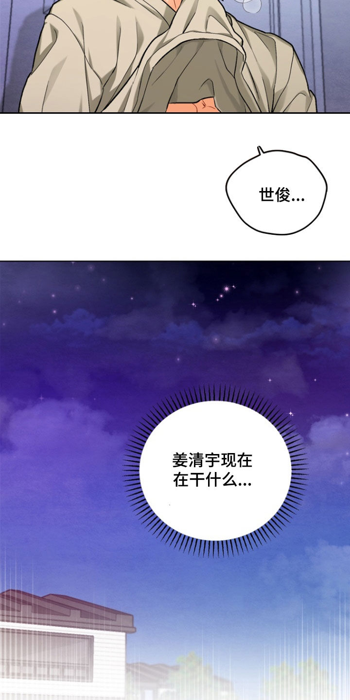 朋友的遗愿清单漫画,第47章：【第二季】你得吻我4图