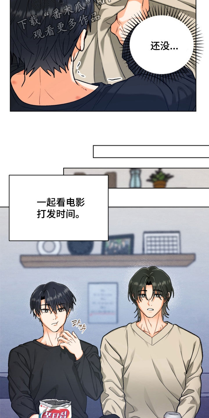 朋友的遗愿清单漫画,第46章：【第二季】二人世界1图