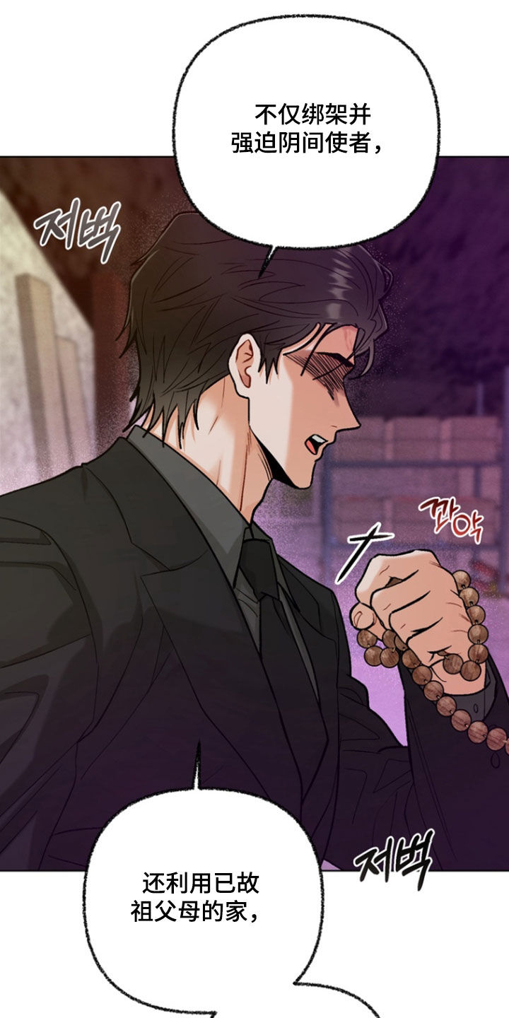 朋友的遗愿清单漫画,第35章：【第二季】得救4图