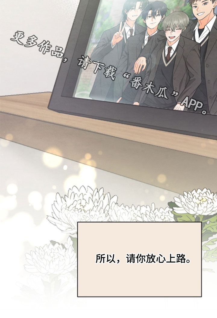 朋友的遗愿清单漫画,第23章：和睦相处1图