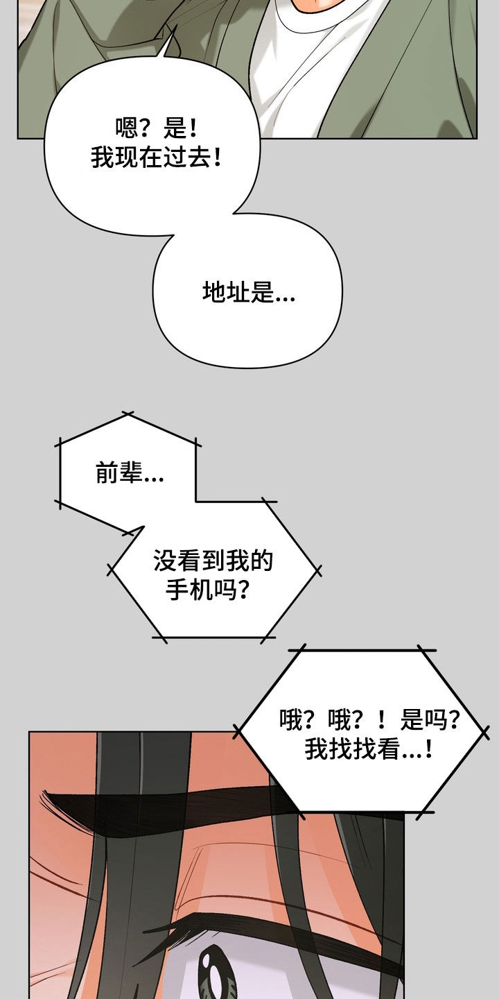 朋友的遗愿清单漫画,第58章：【第二季】你都不担心吗4图