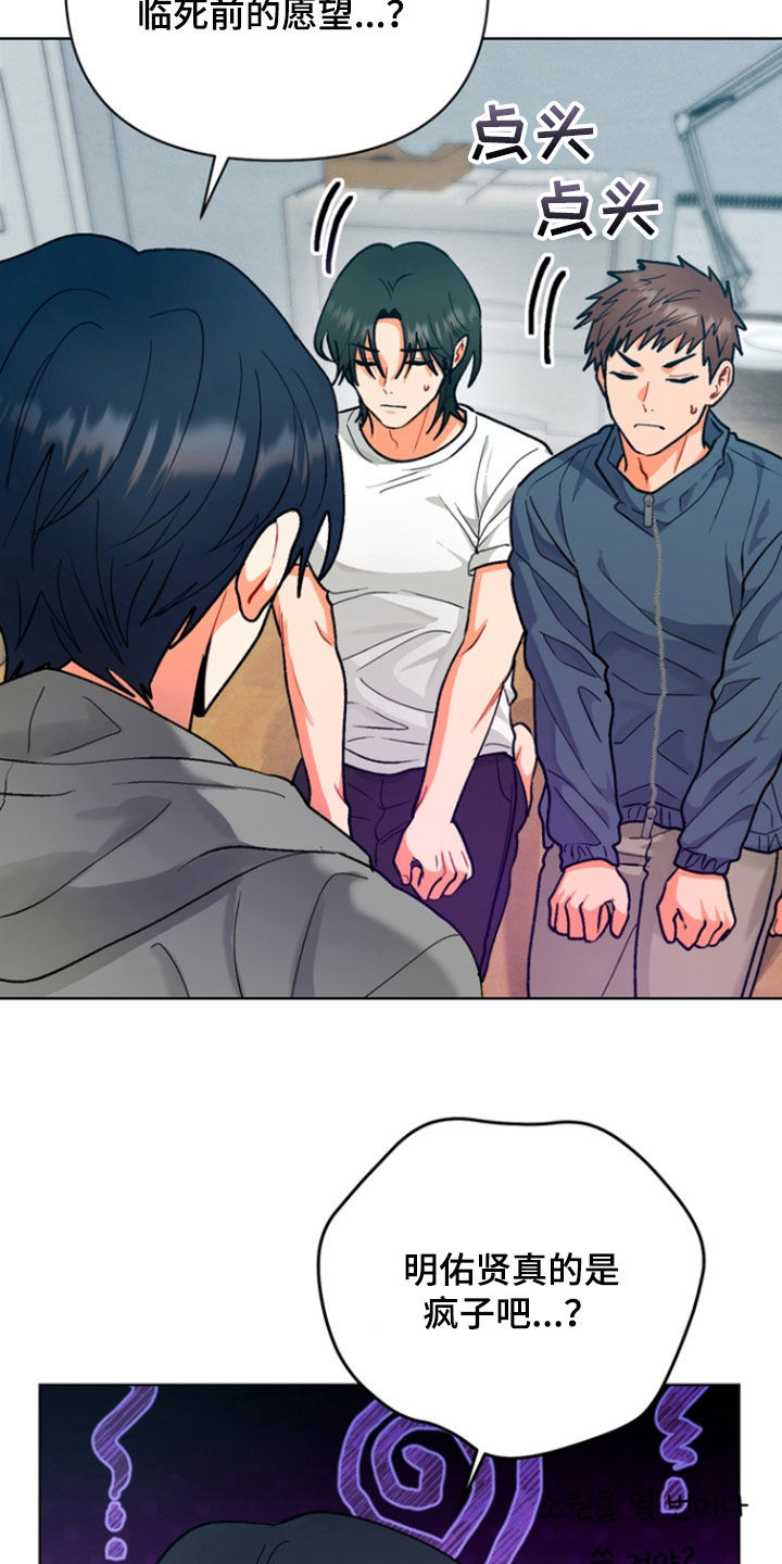 朋友的遗愿清单漫画,第19章：选择4图