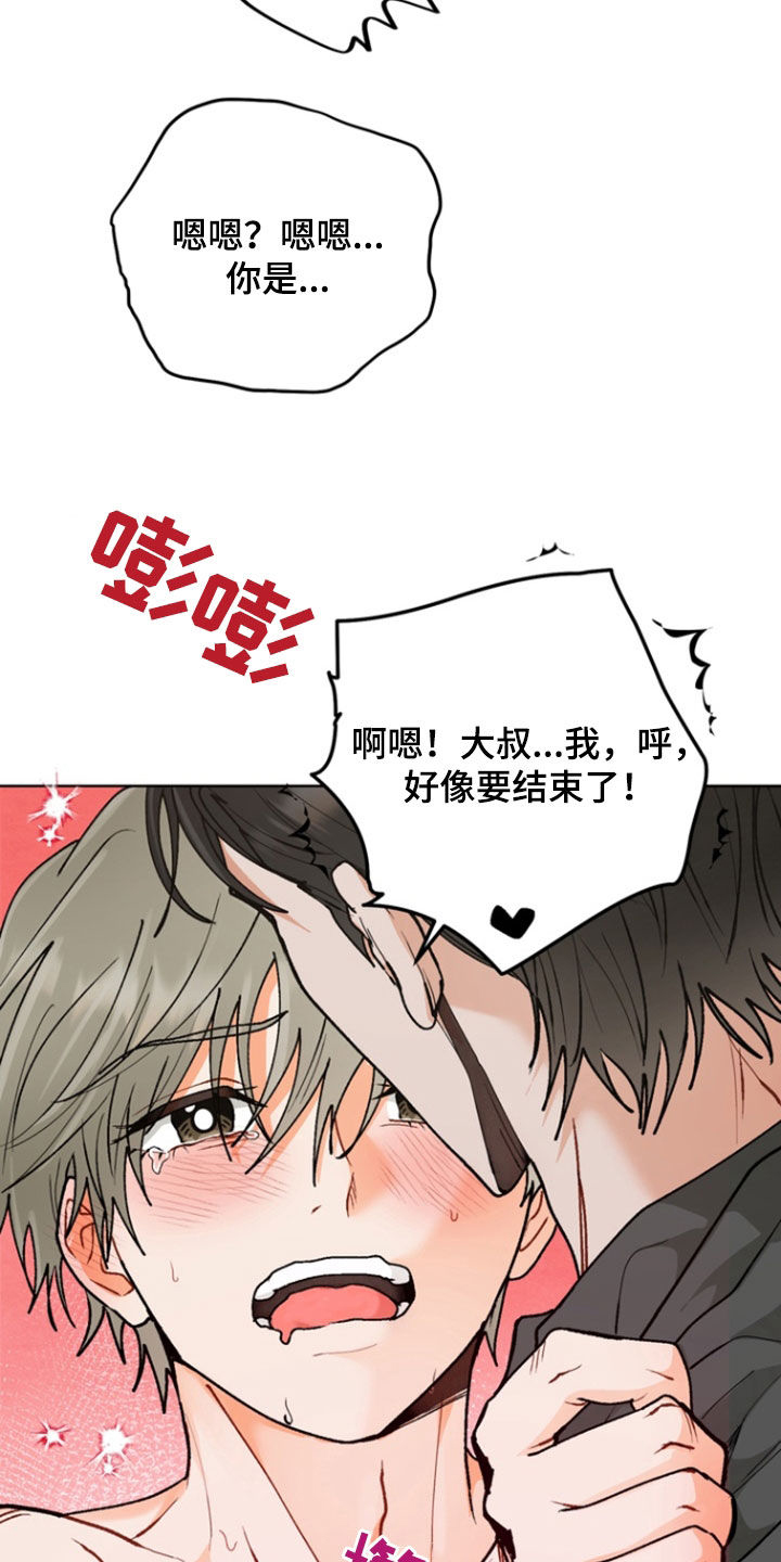 朋友的遗愿清单漫画,第26章：害怕4图