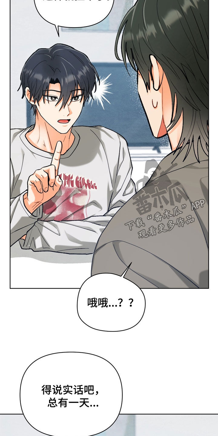 朋友的遗愿清单漫画,第53章：【第二季】好办法4图