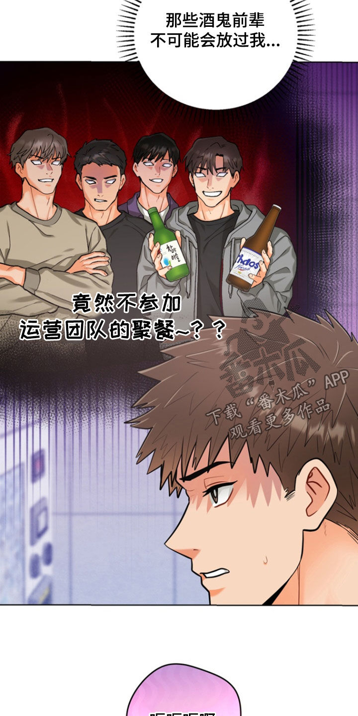 朋友的遗愿清单漫画,第44章：【第二季】我是笨蛋4图