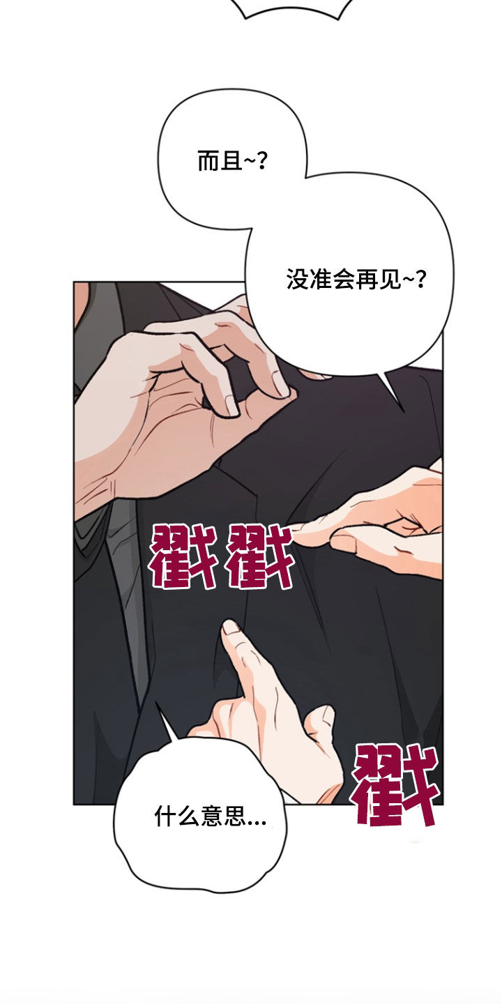 朋友的遗愿清单漫画,第27章：离别（第一季完结）4图