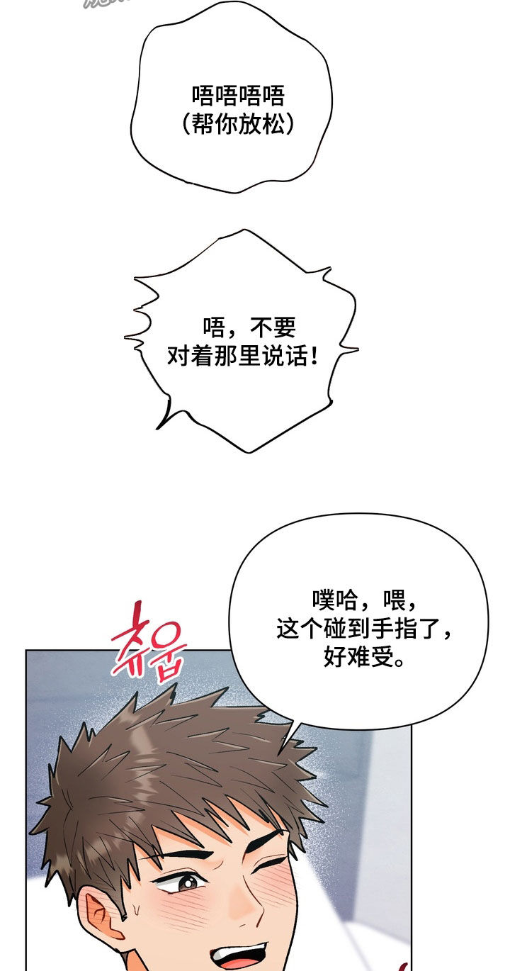 朋友的遗愿清单漫画,第41章：【第二季】我很着急5图