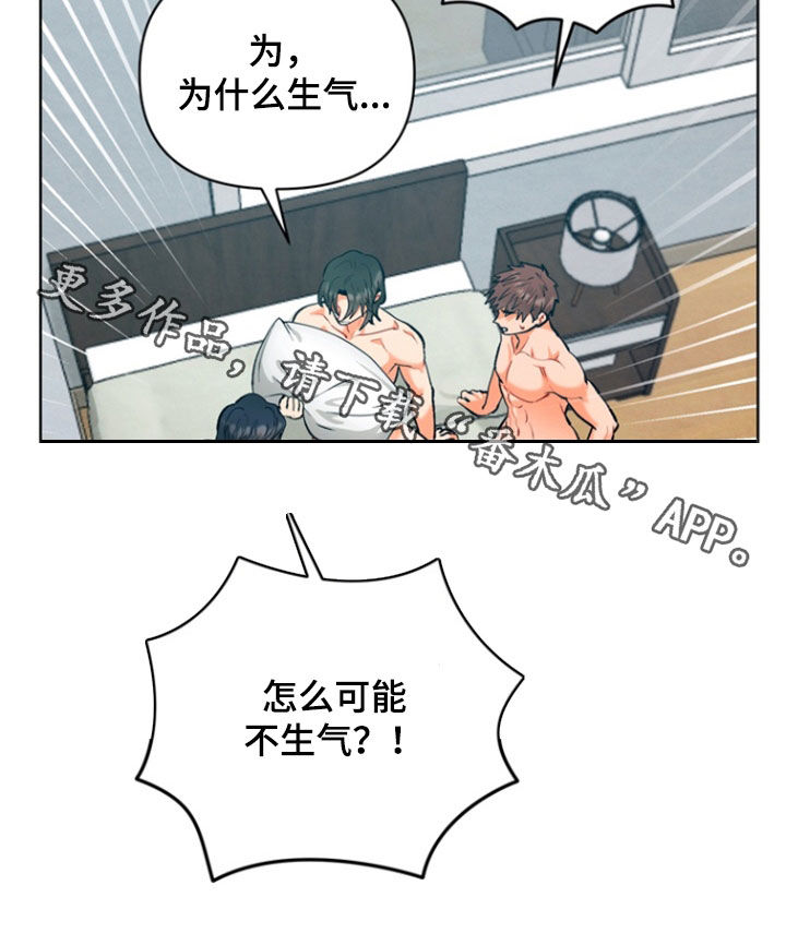 朋友的遗愿清单漫画,第18章：生气2图