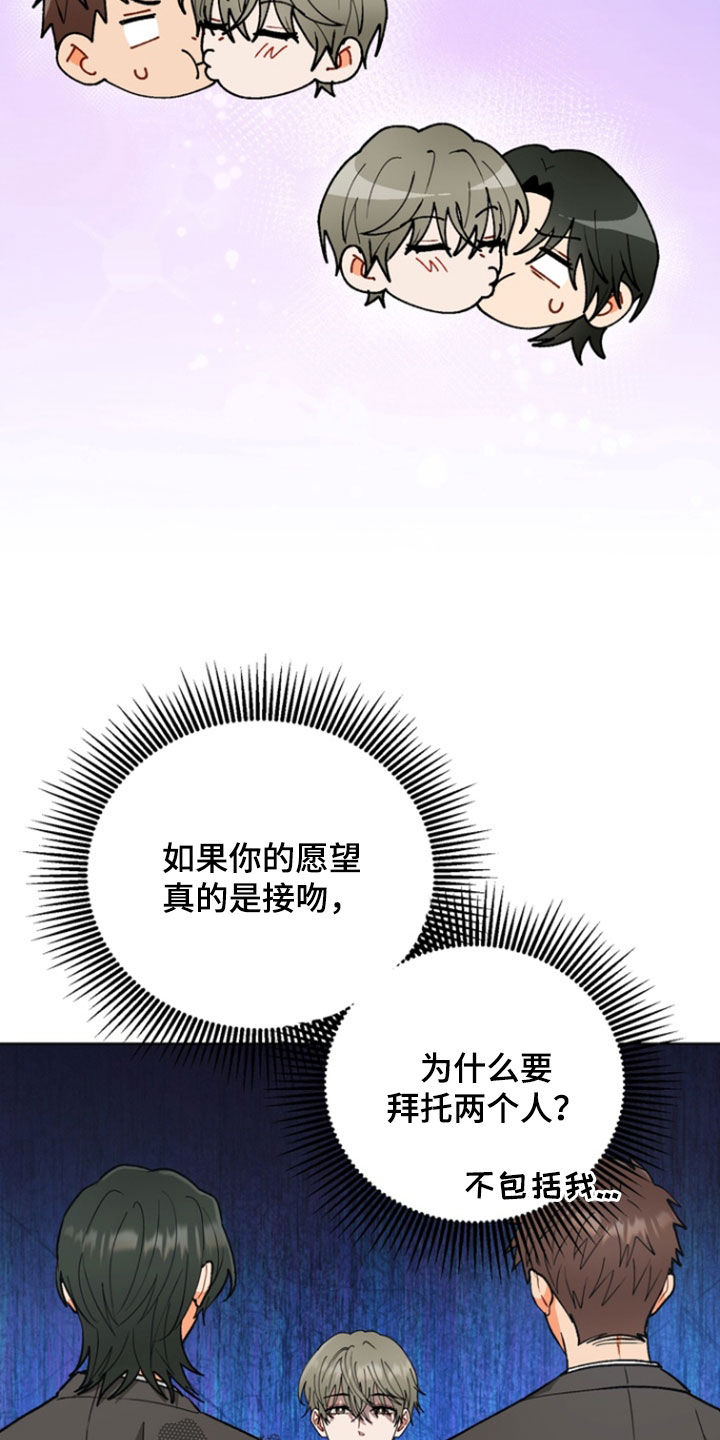 朋友的遗愿清单漫画,第20章：为难3图