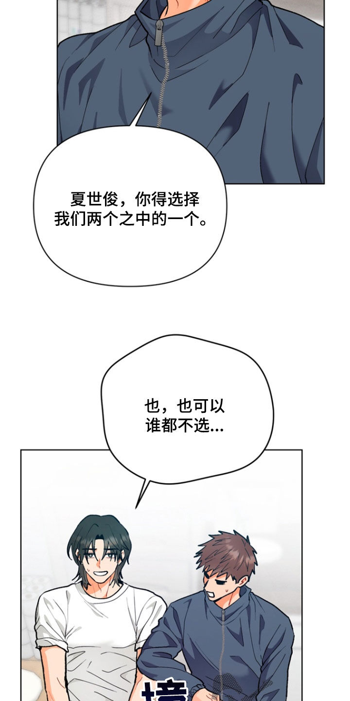 朋友的遗愿清单漫画,第19章：选择2图
