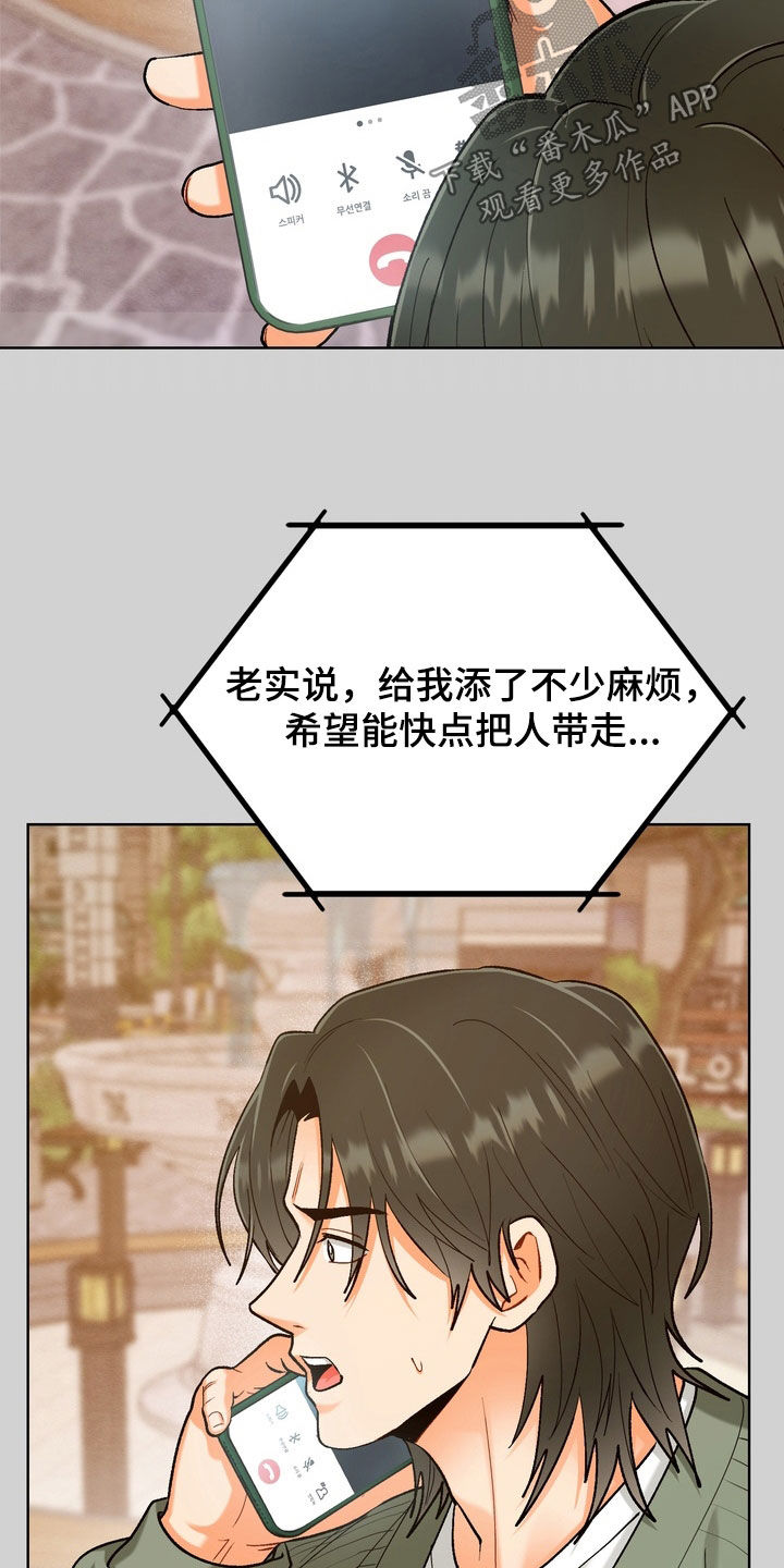 朋友的遗愿清单漫画,第58章：【第二季】你都不担心吗3图