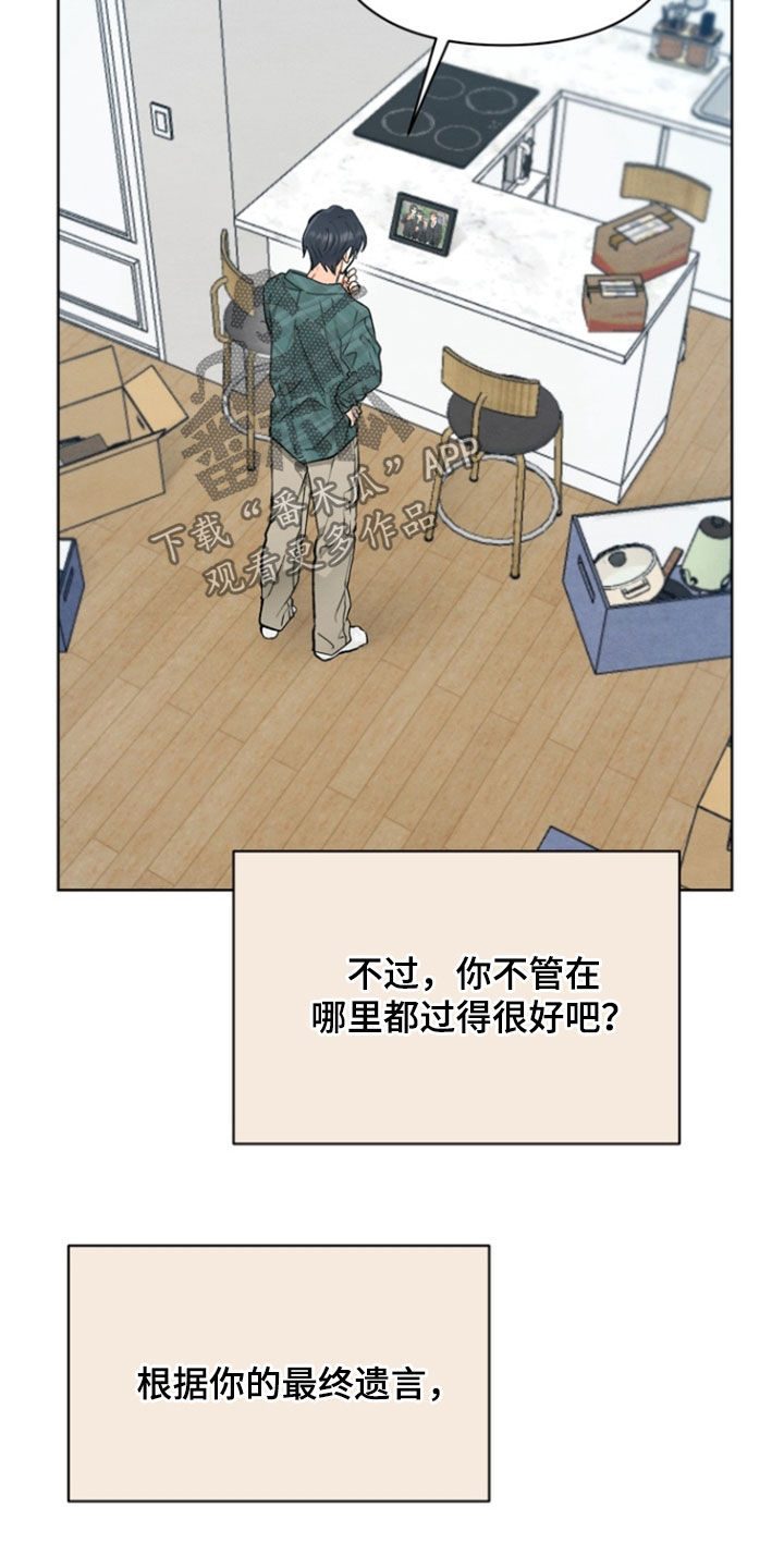 朋友的遗愿清单漫画,第23章：和睦相处2图