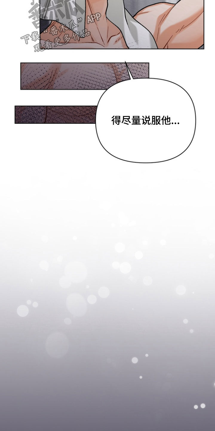 朋友的遗愿清单漫画,第31章：【第二季】幻想2图