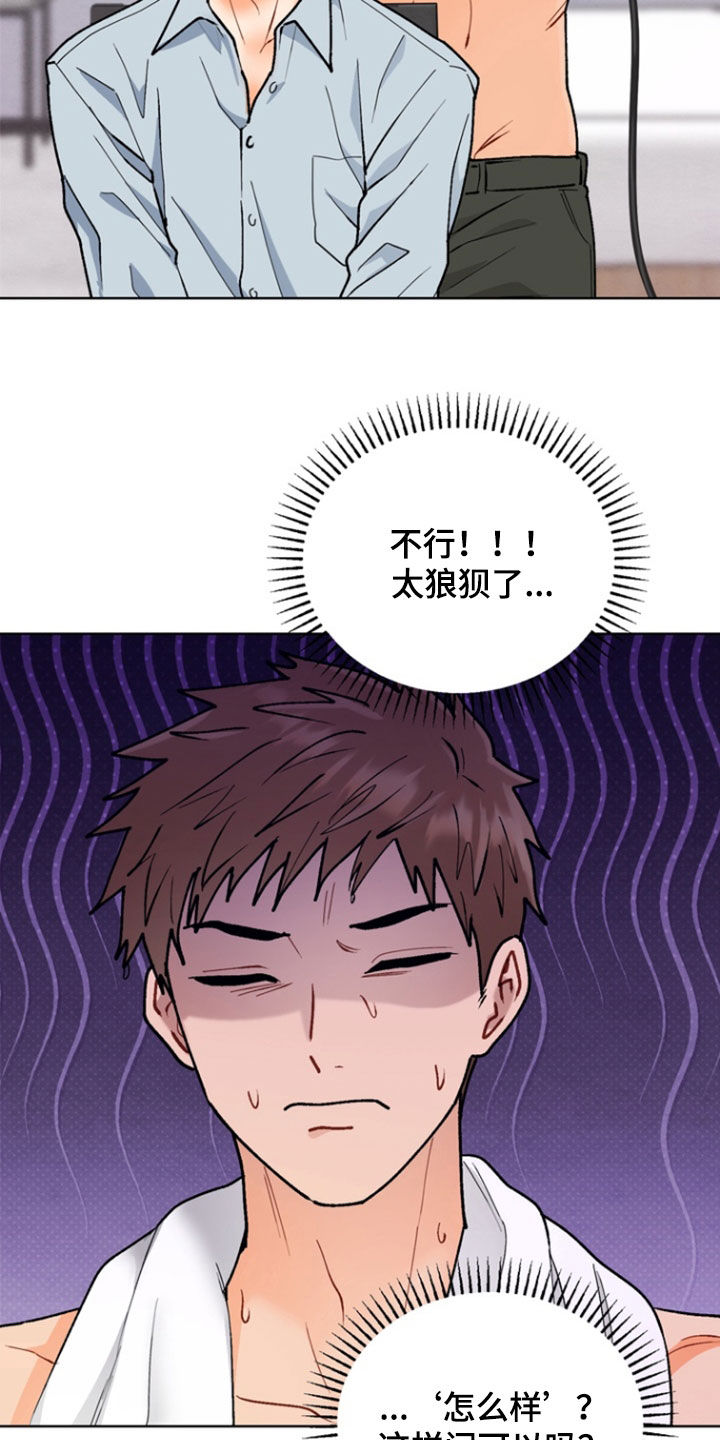 朋友的遗愿清单漫画,第21章：酒店3图