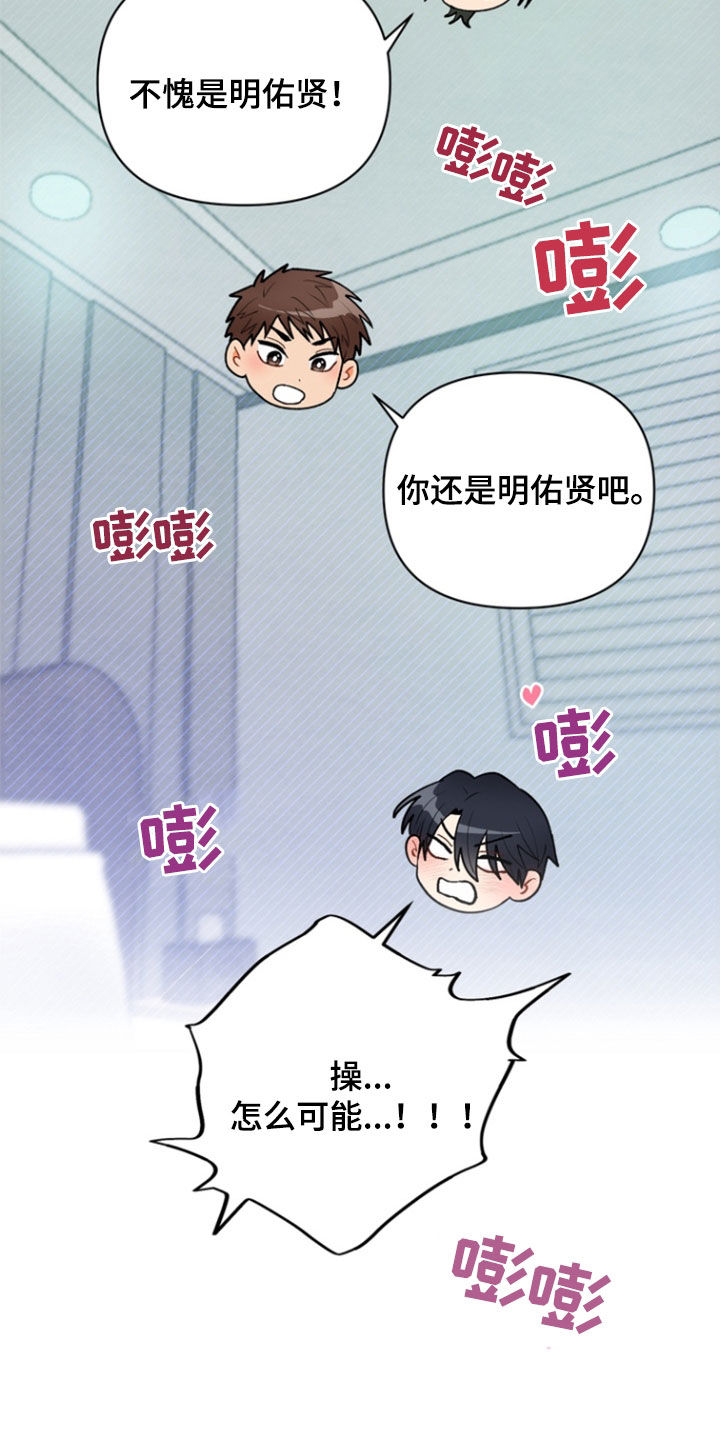 朋友的遗愿清单漫画,第23章：和睦相处3图