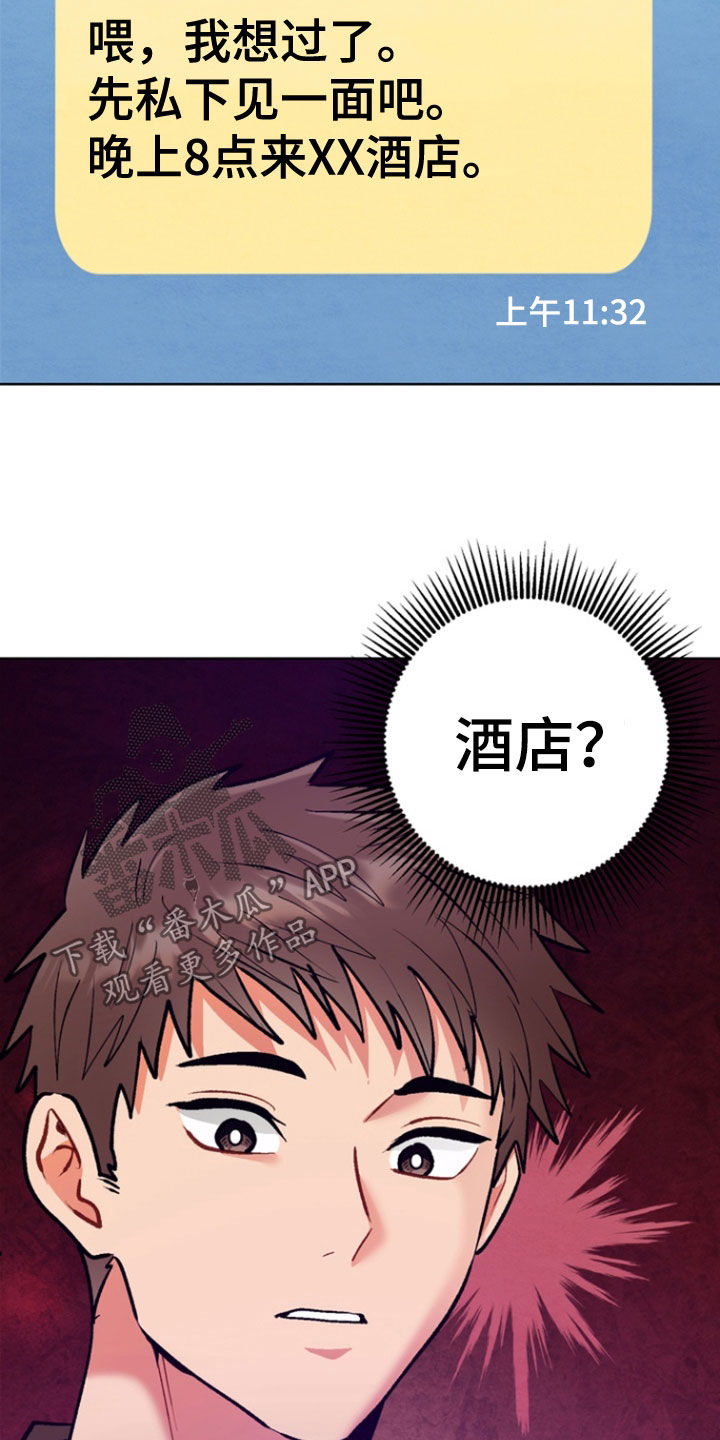 朋友的遗愿清单漫画,第20章：为难5图
