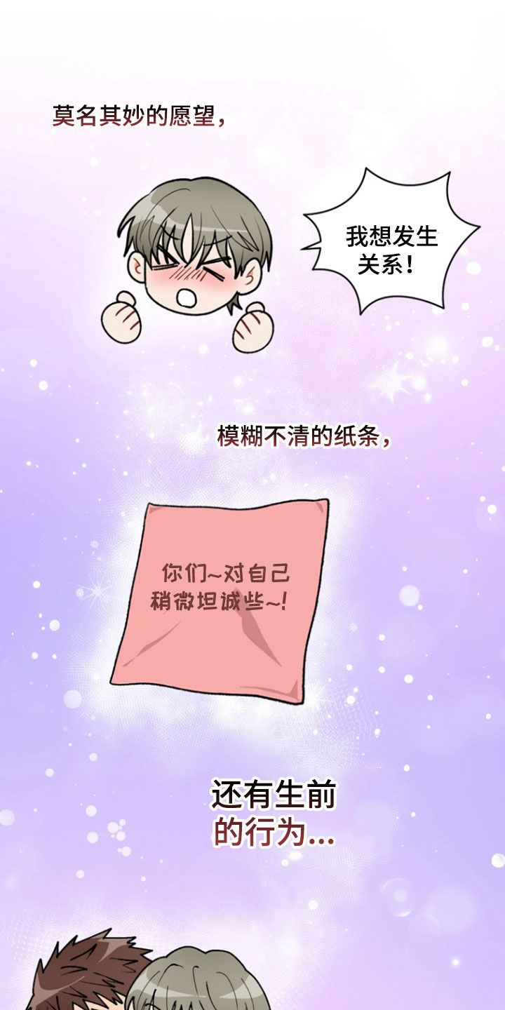 朋友的遗愿清单漫画,第20章：为难2图
