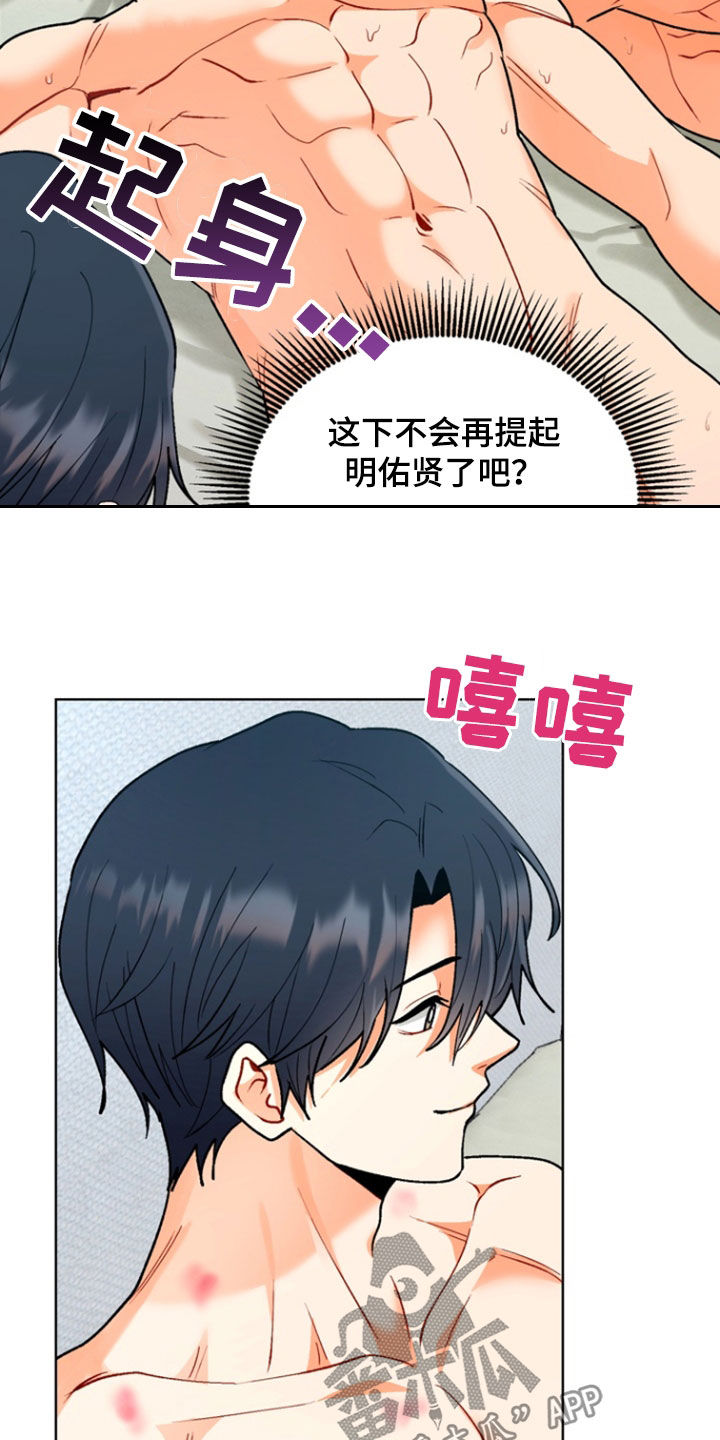 朋友的遗愿清单漫画,第18章：生气2图