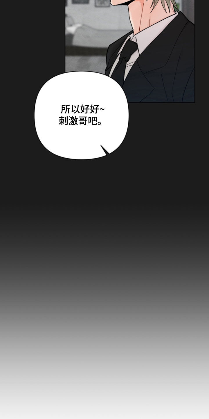 朋友的遗愿清单漫画,第33章：【第二季】诱发嫉妒3图