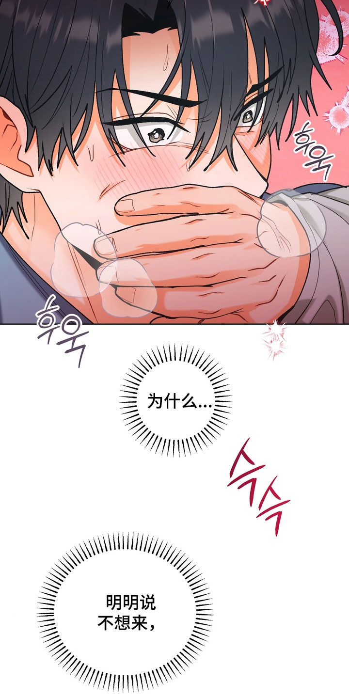 朋友的遗愿清单漫画,第55章：【第二季】不想看到你2图
