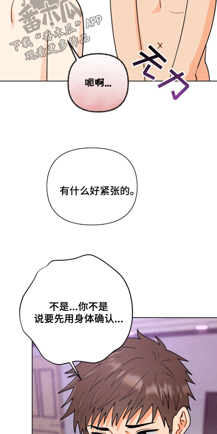 朋友的遗愿清单漫画,第21章：酒店2图