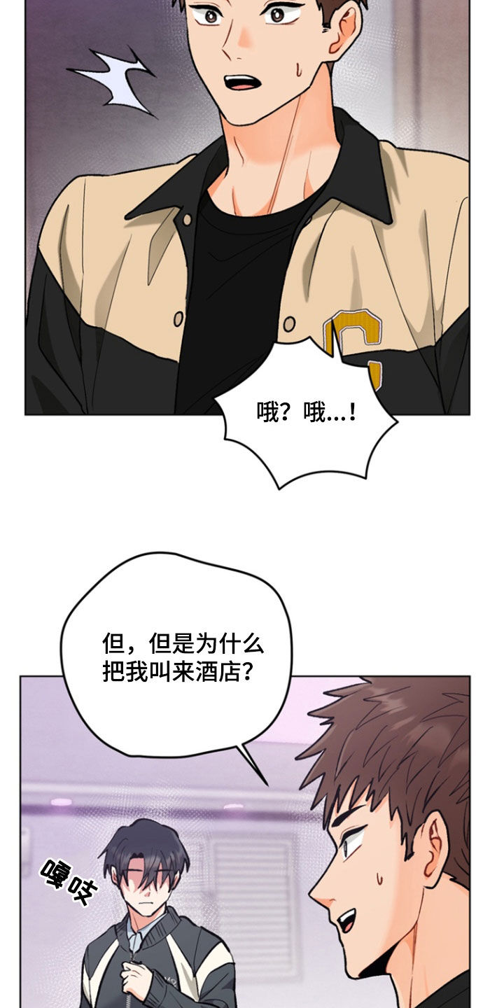 朋友的遗愿清单漫画,第21章：酒店4图
