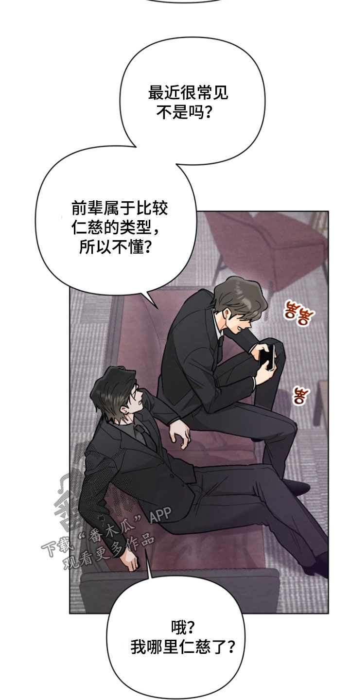 朋友的遗愿清单漫画,第29章：【第二季】地狱使者3图
