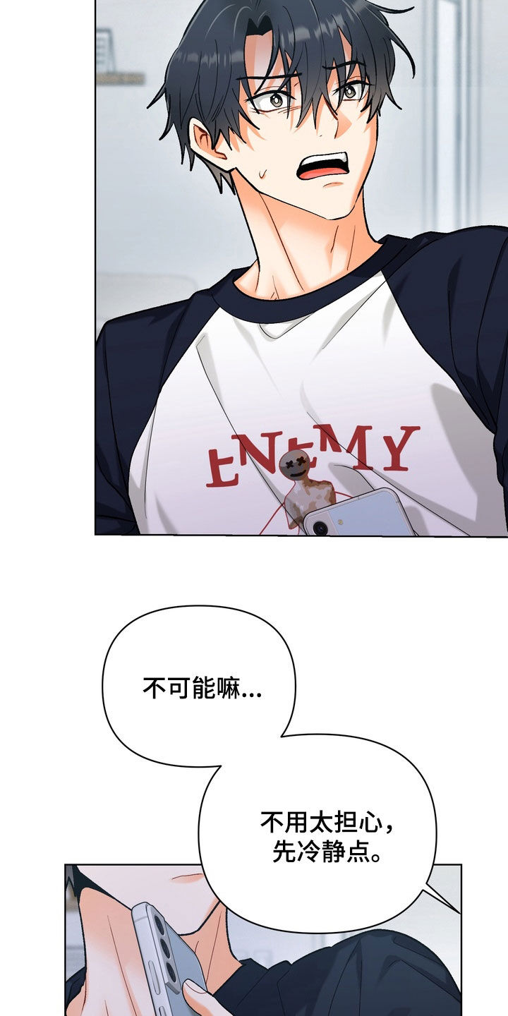 朋友的遗愿清单漫画,第58章：【第二季】你都不担心吗1图