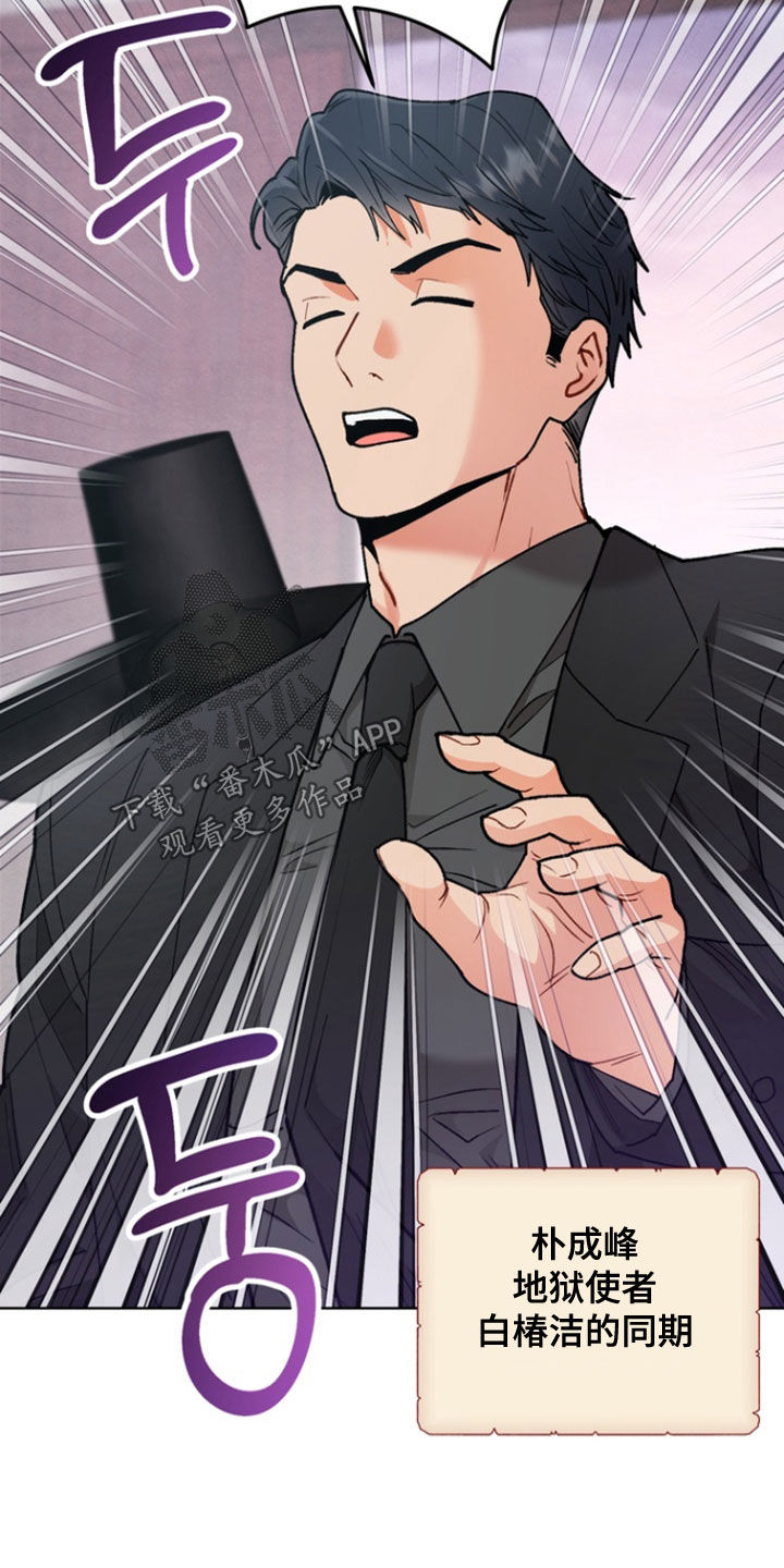 朋友的遗愿清单漫画,第29章：【第二季】地狱使者4图