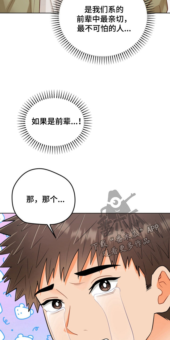朋友的遗愿清单漫画,第44章：【第二季】我是笨蛋4图