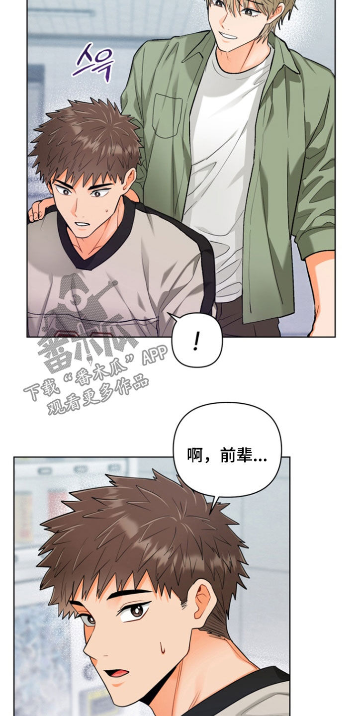 朋友的遗愿清单漫画,第44章：【第二季】我是笨蛋2图