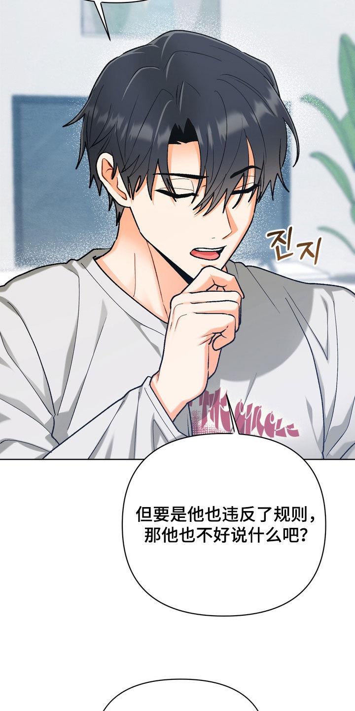 朋友的遗愿清单漫画,第53章：【第二季】好办法5图