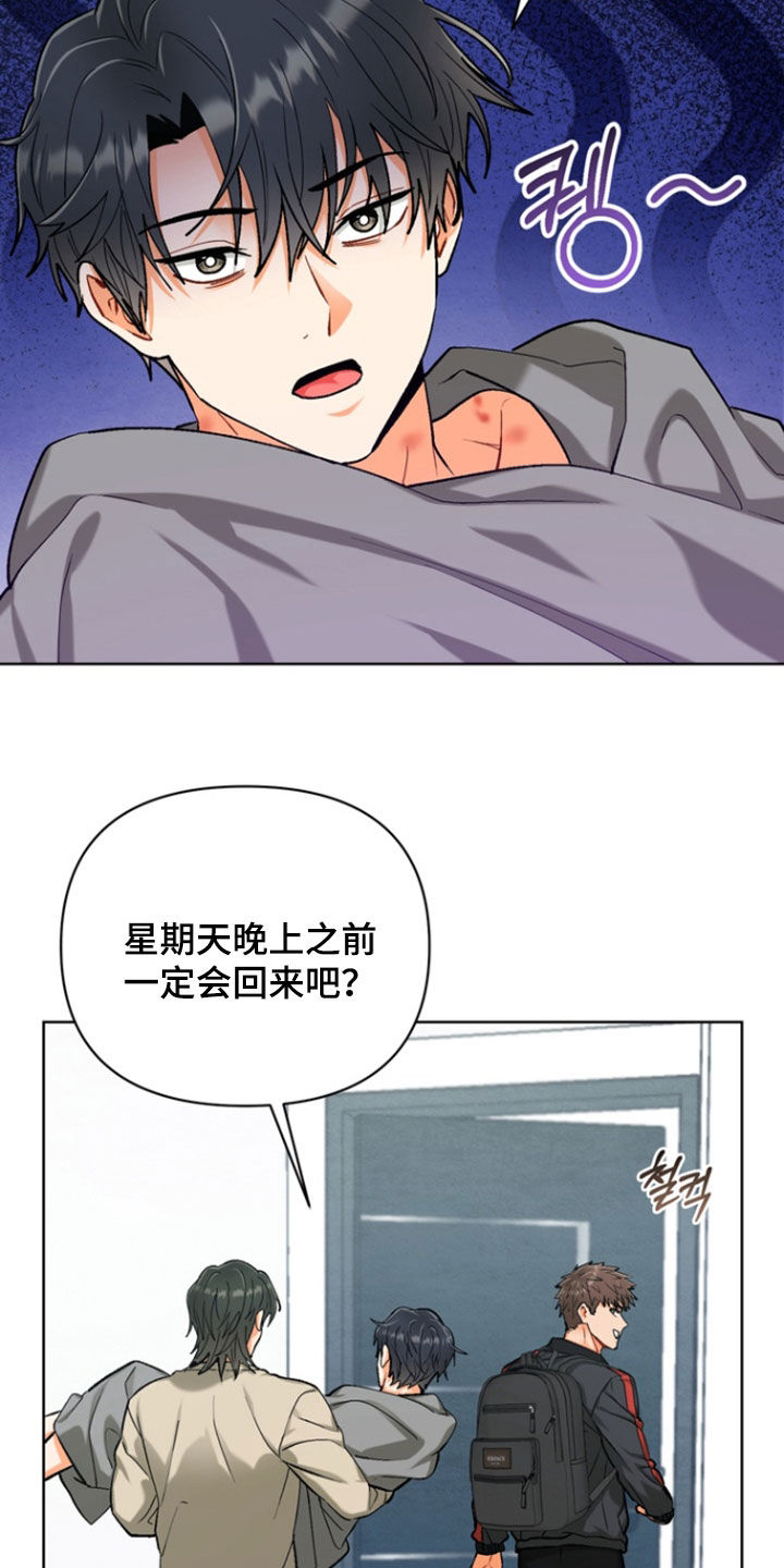 朋友的遗愿清单漫画,第46章：【第二季】二人世界4图