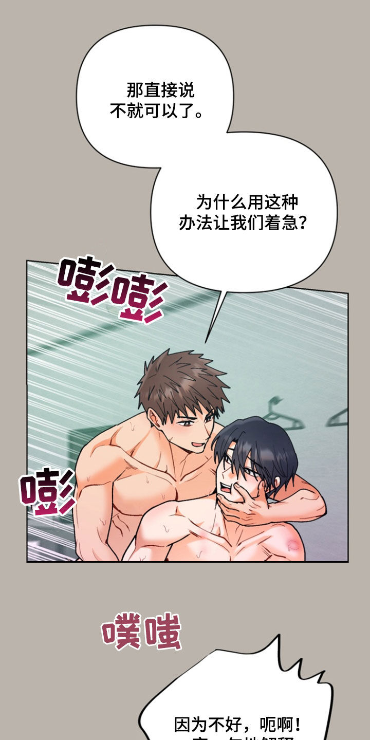 朋友的遗愿清单漫画,第23章：和睦相处1图