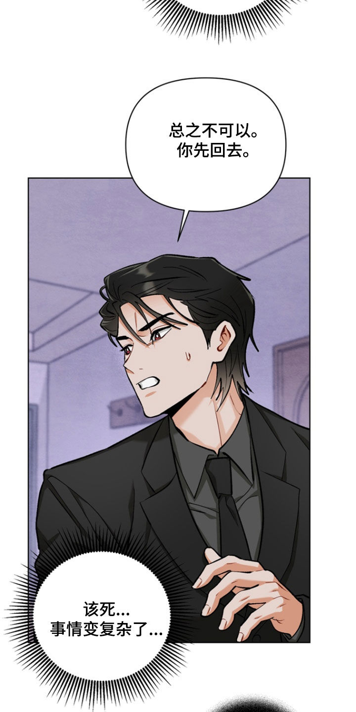 朋友的遗愿清单漫画,第33章：【第二季】诱发嫉妒2图