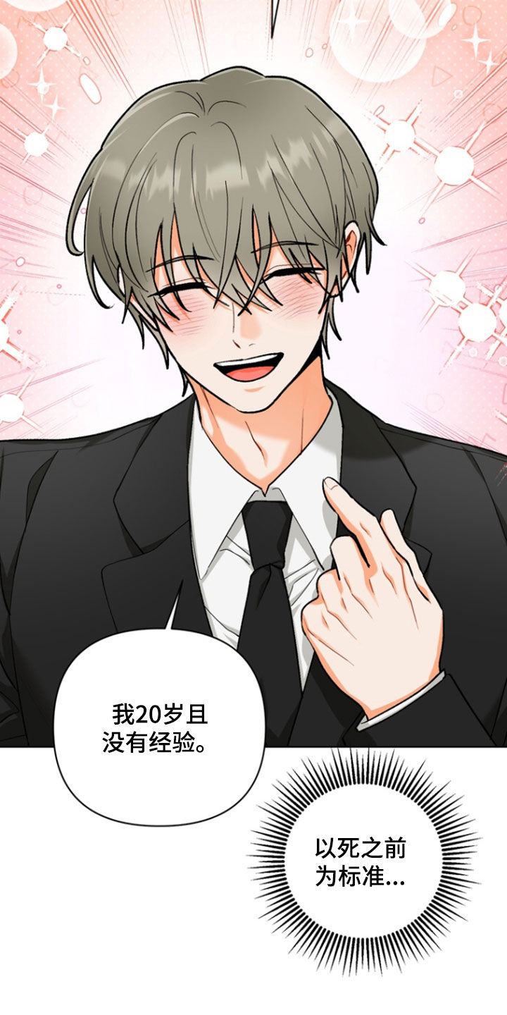 朋友的遗愿清单漫画,第33章：【第二季】诱发嫉妒1图