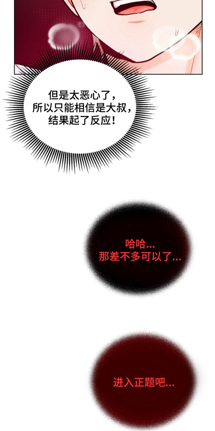 朋友的遗愿清单漫画,第35章：【第二季】得救5图