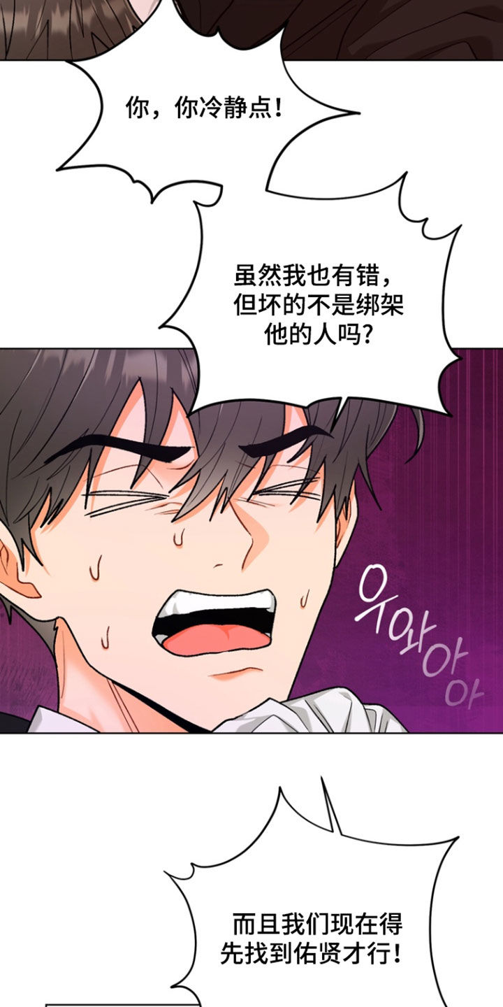 朋友的遗愿清单漫画,第34章：【第二季】快点过来5图