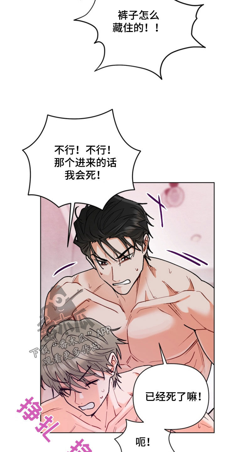 朋友的遗愿清单漫画,第26章：害怕3图