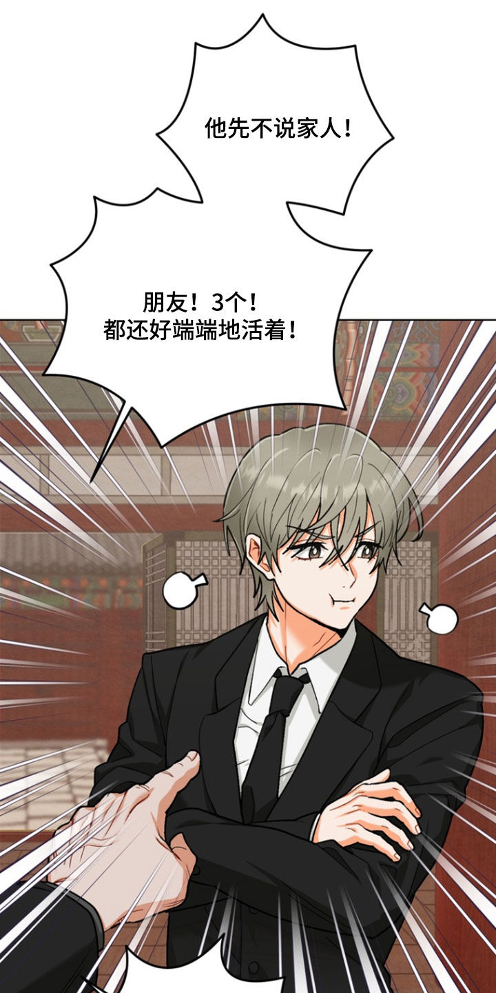 朋友的遗愿清单漫画,第30章：【第二季】我反对5图