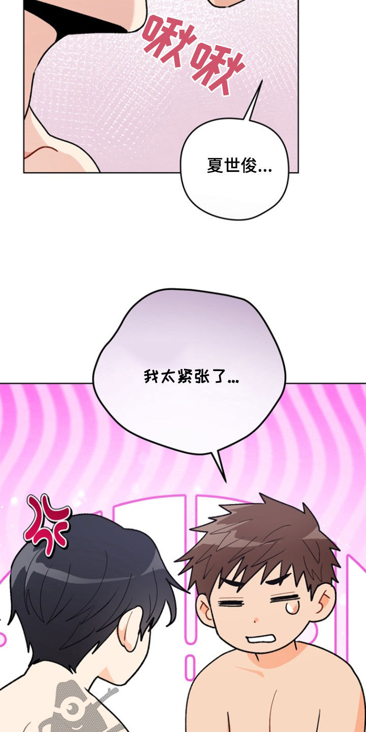 朋友的遗愿清单漫画,第21章：酒店1图