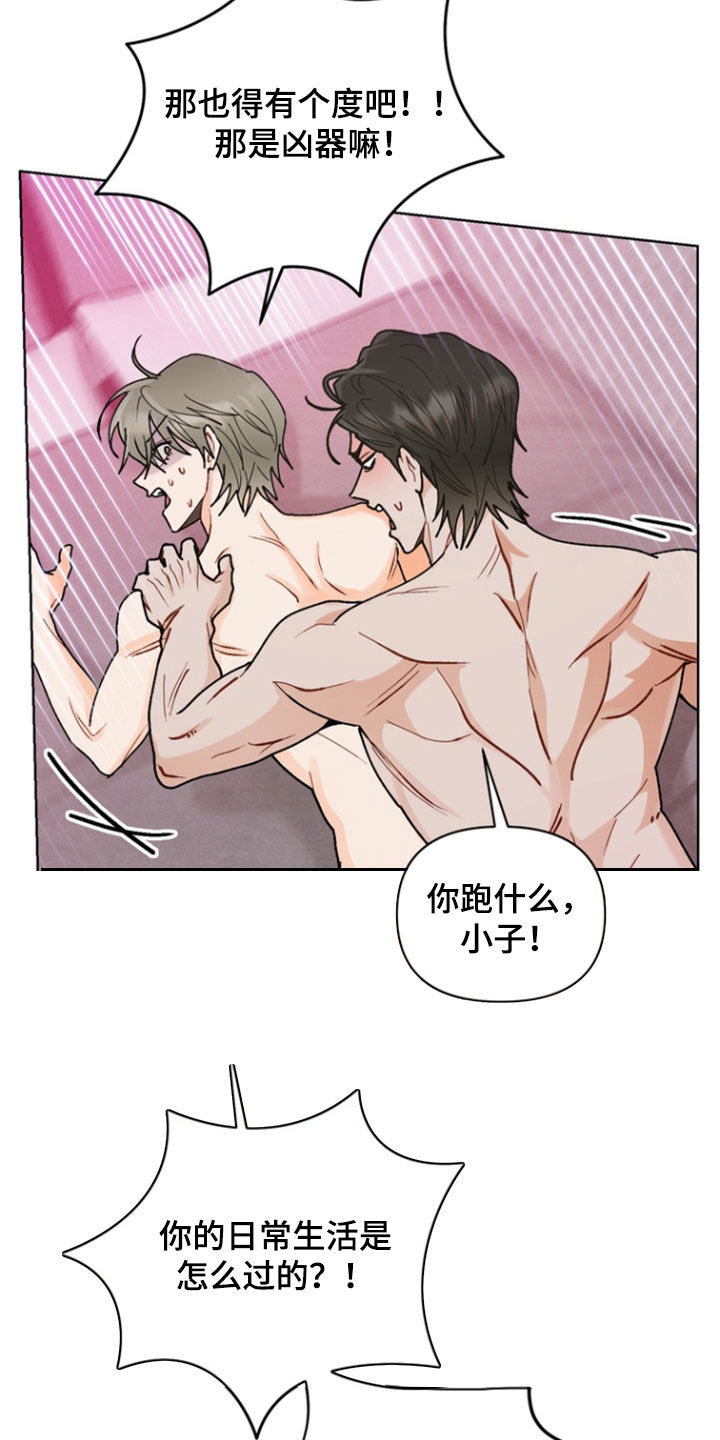 朋友的遗愿清单漫画,第26章：害怕2图