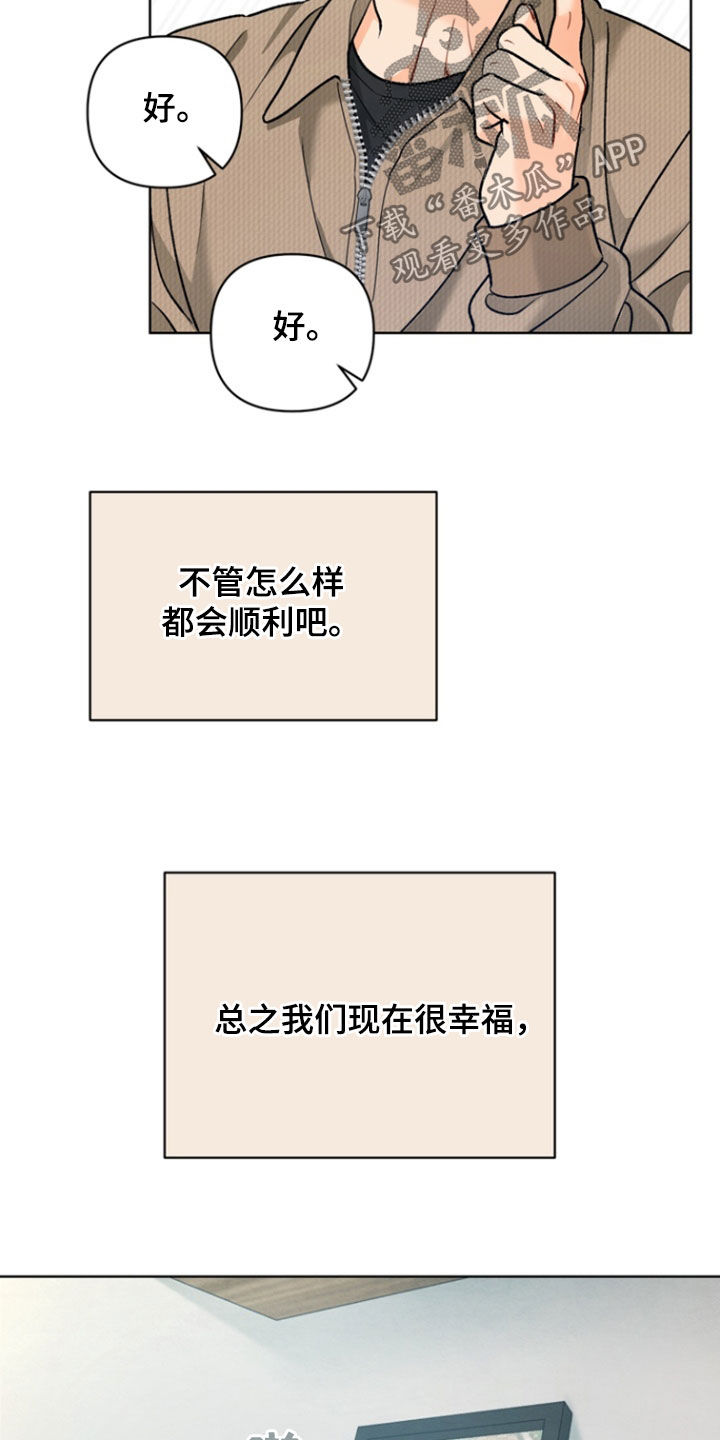 朋友的遗愿清单漫画,第23章：和睦相处3图