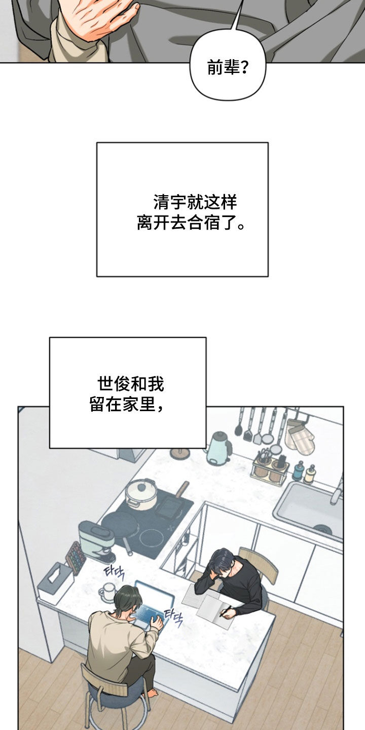 朋友的遗愿清单漫画,第46章：【第二季】二人世界2图