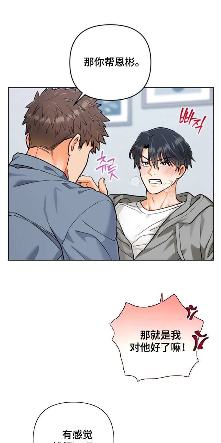 朋友的遗愿清单漫画,第45章：【第二季】不要乱来4图