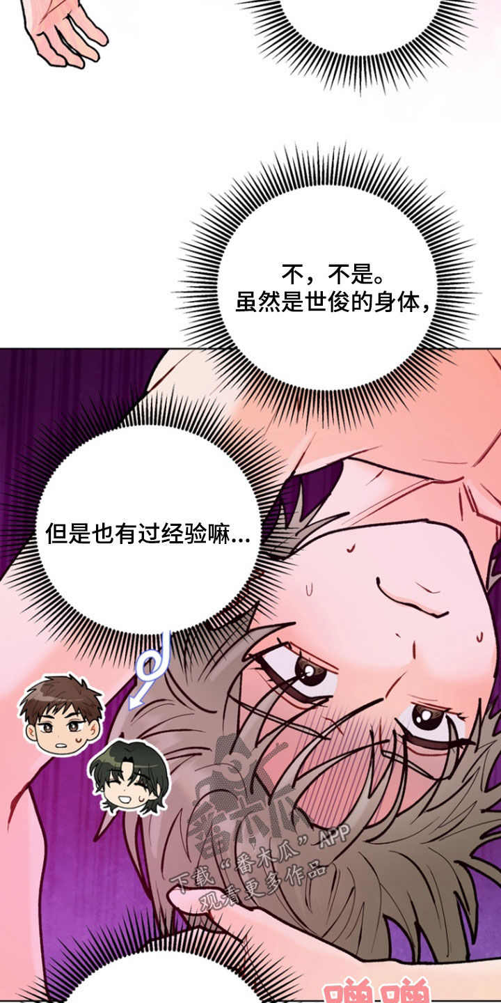 朋友的遗愿清单漫画,第26章：害怕1图