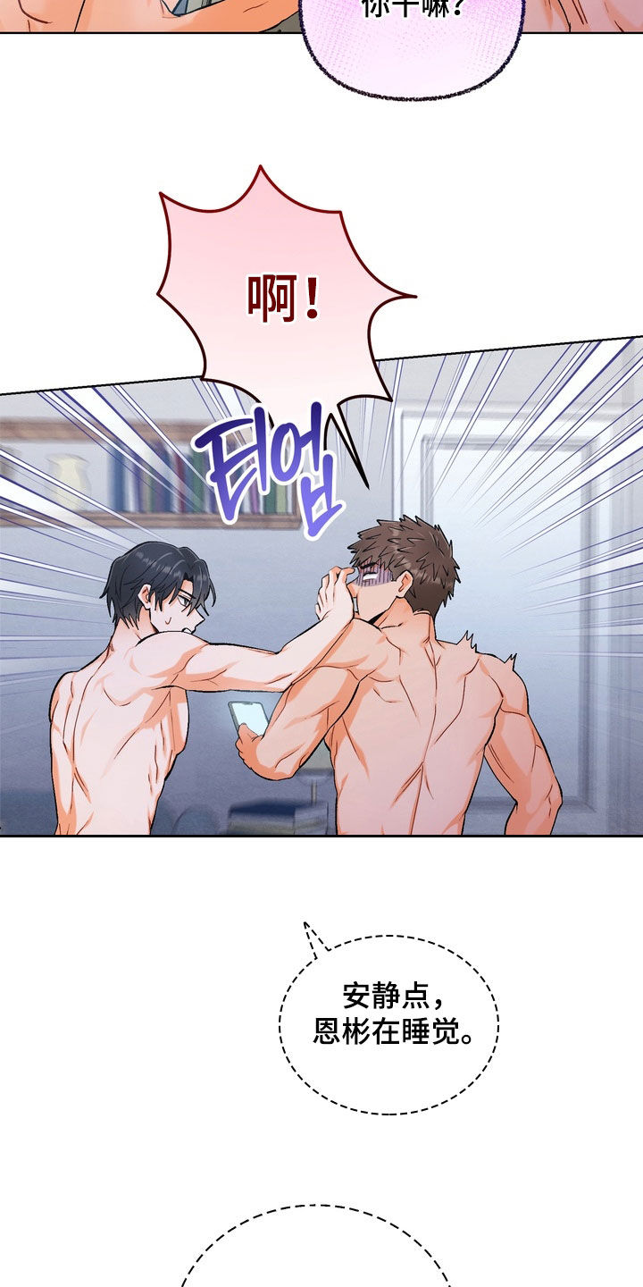 朋友的遗愿清单漫画,第42章：【第二季】你们在说什么1图